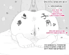 Boshi Furin Seikatsu ~Kaa-san to Gachihame Kairaku Choukyou no Natsu~ | 모자불륜성활 ~엄마랑 진심섹스 쾌락조교의 여름~, 한국어