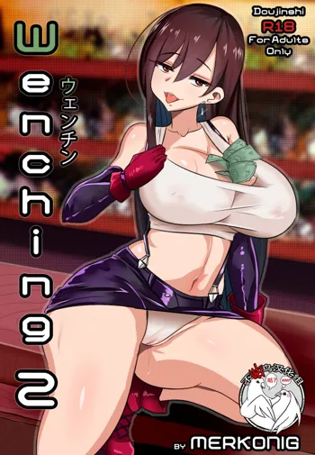 Wenching 2 Tifa (decensored), 中文