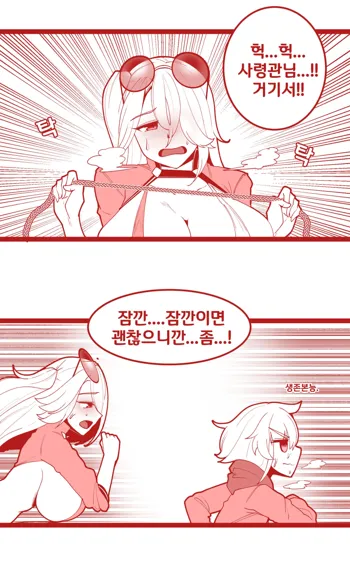 SM을 노리는 임펫, 한국어