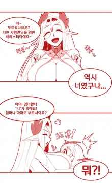 세레스티아랑 유아플레이 하는 만화, 한국어