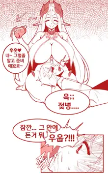 세레스티아랑 유아플레이 하는 만화, 한국어