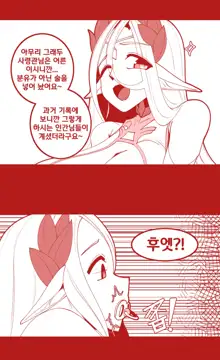 세레스티아랑 유아플레이 하는 만화, 한국어