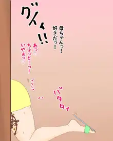 母子恋愛慕情～母ちゃん、俺の子供を産んでくれ～, 日本語