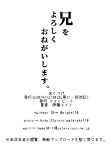 兄をよろしくおねがいします。, 日本語