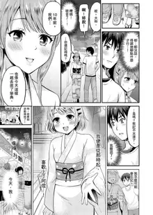 Koibito no Furi shite tara, Iki Goe ga…. Yukata Sugata no kyonyuu Oneesan ni, tamarazu sounyuu | 假扮情侶時，止不住的喘息聲…。按捺不住地插入巨乳浴衣大姐姐, 中文