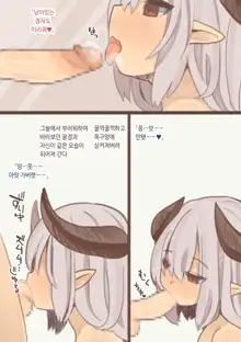 Yuusha no Succubus Hametsu Ganbou | 용사의 서큐버스 파멸소망, 한국어