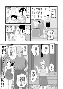 女児ビッチJSは目立ちたがり屋さん!!, 日本語