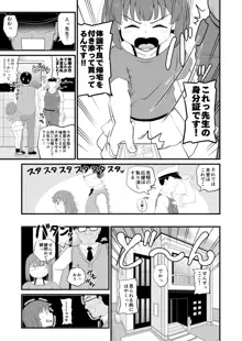 女児ビッチJSは誘惑したがり屋さん!!, 日本語