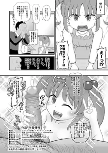 Jrアイドルの女児を騙してオナホにしてみた, 日本語