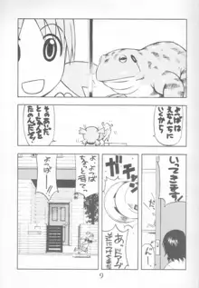 にせもの! ①, 日本語