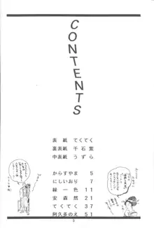 たべたきがする２５, 日本語