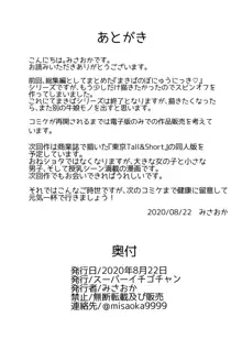 まきばのぼにゅうにっき～サキュバス編～, 日本語