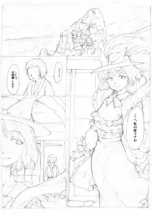 「東方浮世絵巻 永江衣玖」, 日本語