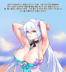 Herrscher of Void_Swimsuit, 한국어