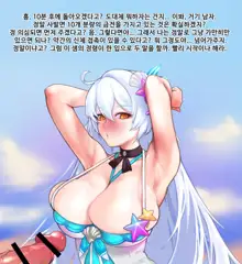 Herrscher of Void_Swimsuit, 한국어