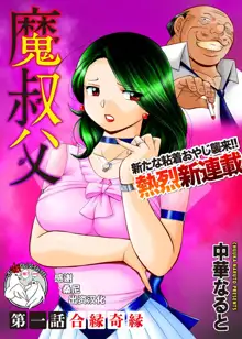 Ma Oji Ch. 1, 中文