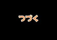 性教育が強化された未来の学園, 日本語