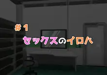 性教育が強化された未来の学園, 日本語