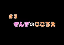 性教育が強化された未来の学園, 日本語