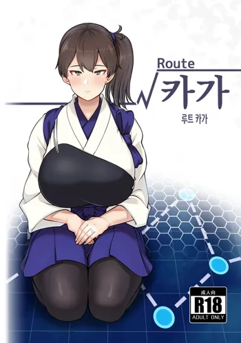 Route Kaga | 루트 카가, 한국어