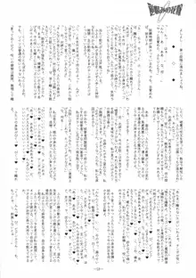 逆恨みの花嫁, 日本語