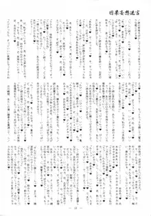 迷宮因果妄想, 日本語