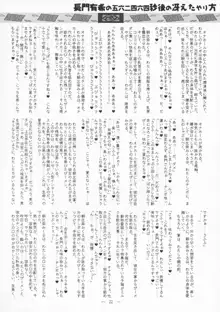 長門有希の五六二四五四秒後の冴えたやり方, 日本語