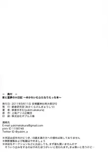 紫と霊夢のH日記 ～ゆかれいむふたなりえっち本～, 日本語