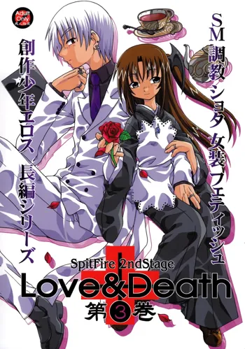 Spit Fire 2nd Stage Love & Death 3, 日本語