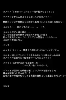 もしバレンタインが快楽堕ちしてしまったら!?, 日本語