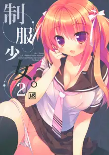 Seifuku Shoujo. 2, 中文