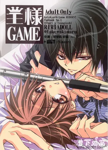 Ou-sama Game, English