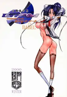 高機動幻想ガンパレードマーチ in BABEL, 日本語