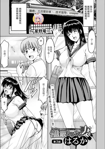 Saimin Netorare Zuma Haruka Ch. 3, 中文