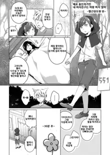 Ero Doujin Sakka no Boku no Kanojo wa Uwaki nante Shinai. 5 - She will never let me down. | 에로 동인작가인 내 여자친구는 바람따위 피지 않아 5, 한국어