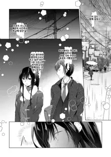 Ero Doujin Sakka no Boku no Kanojo wa Uwaki nante Shinai. 5 - She will never let me down. | 에로 동인작가인 내 여자친구는 바람따위 피지 않아 5, 한국어