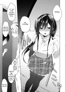 Ero Doujin Sakka no Boku no Kanojo wa Uwaki nante Shinai. 5 - She will never let me down. | 에로 동인작가인 내 여자친구는 바람따위 피지 않아 5, 한국어