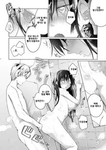 Ero Doujin Sakka no Boku no Kanojo wa Uwaki nante Shinai. 5 - She will never let me down. | 에로 동인작가인 내 여자친구는 바람따위 피지 않아 5, 한국어