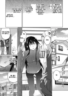 Ero Doujin Sakka no Boku no Kanojo wa Uwaki nante Shinai. 5 - She will never let me down. | 에로 동인작가인 내 여자친구는 바람따위 피지 않아 5, 한국어