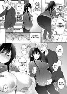 Ero Doujin Sakka no Boku no Kanojo wa Uwaki nante Shinai. 5 - She will never let me down. | 에로 동인작가인 내 여자친구는 바람따위 피지 않아 5, 한국어