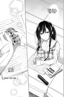 Ero Doujin Sakka no Boku no Kanojo wa Uwaki nante Shinai. 5 - She will never let me down. | 에로 동인작가인 내 여자친구는 바람따위 피지 않아 5, 한국어