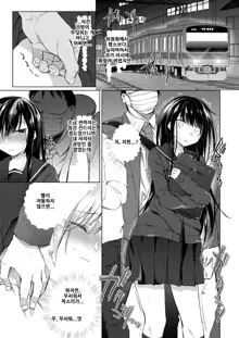 Ero Doujin Sakka no Boku no Kanojo wa Uwaki nante Shinai. 5 - She will never let me down. | 에로 동인작가인 내 여자친구는 바람따위 피지 않아 5, 한국어