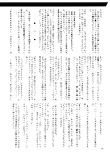 シホインアイ 志保淫落・終章, 日本語