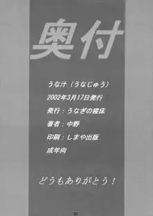 うな汁, 日本語