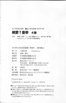 絶愛†皇帝 4巻, 日本語