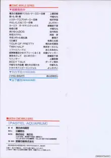 パステル アクアリウム, 日本語