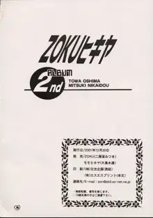 ZOKUヒキヤ 2, 日本語