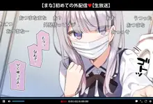 催眠動画で生いき生主が生イキする生放送, 日本語