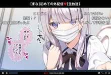 催眠動画で生いき生主が生イキする生放送, 日本語