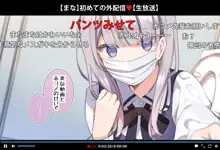 催眠動画で生いき生主が生イキする生放送, 日本語